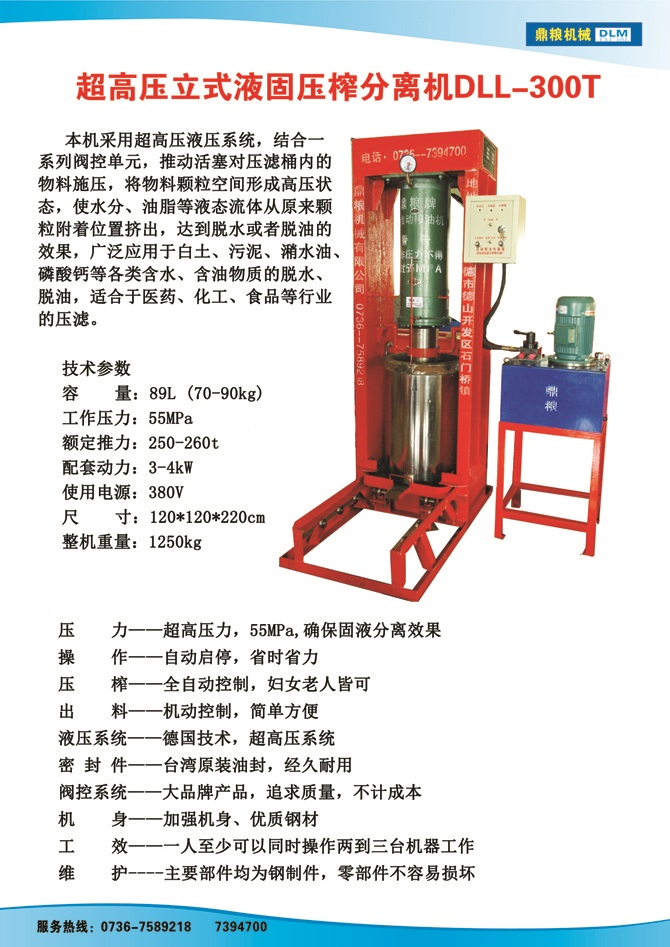 液固分離300t,油泥壓榨機(jī)，固液分離機(jī)，污泥脫液機(jī)，化工原料壓濾機(jī)